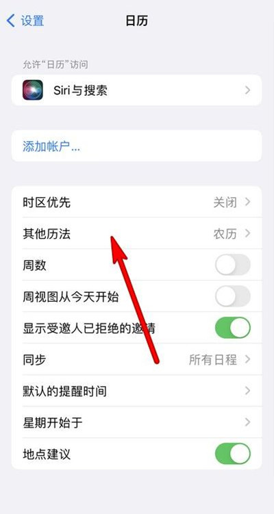 东明苹果13修分享iPhone 13手机农历设置方法 