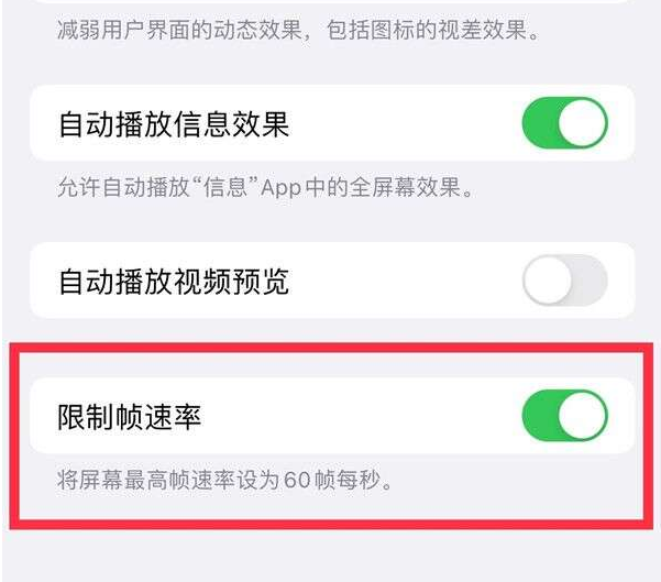 东明苹果13维修分享iPhone13 Pro高刷设置方法 