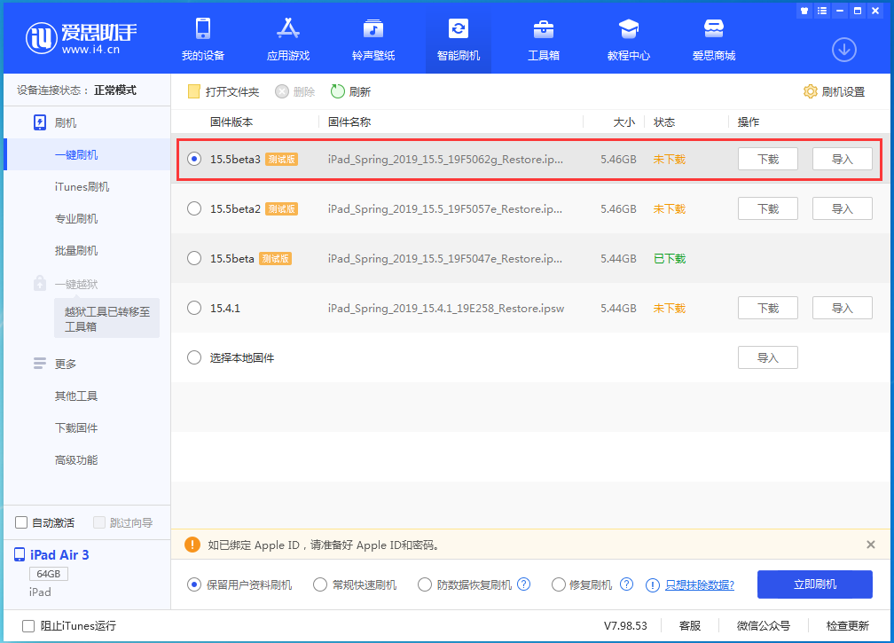 东明苹果手机维修分享iOS15.5 Beta 3更新内容及升级方法 