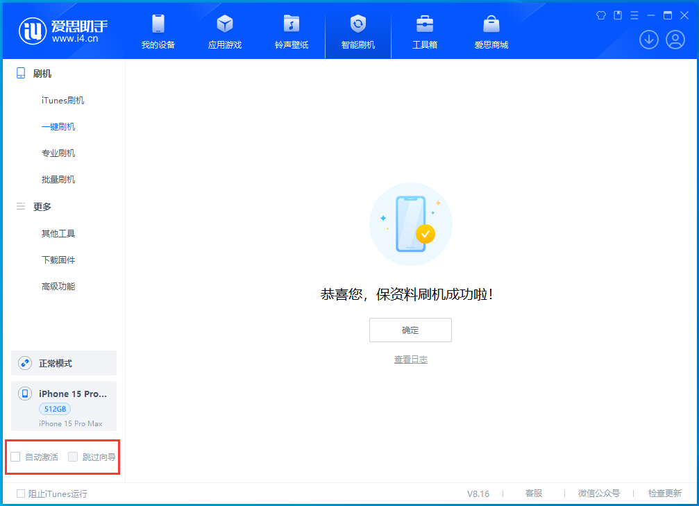 东明苹果手机维修分享iOS 17.3正式版一键刷机教程 