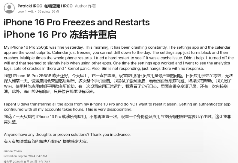 东明苹果16维修分享iPhone 16 Pro / Max 用户遇随机卡死 / 重启问题 