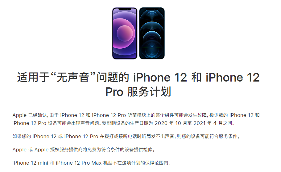 东明苹果手机维修分享iPhone 12/Pro 拨打或接听电话时无声音怎么办 