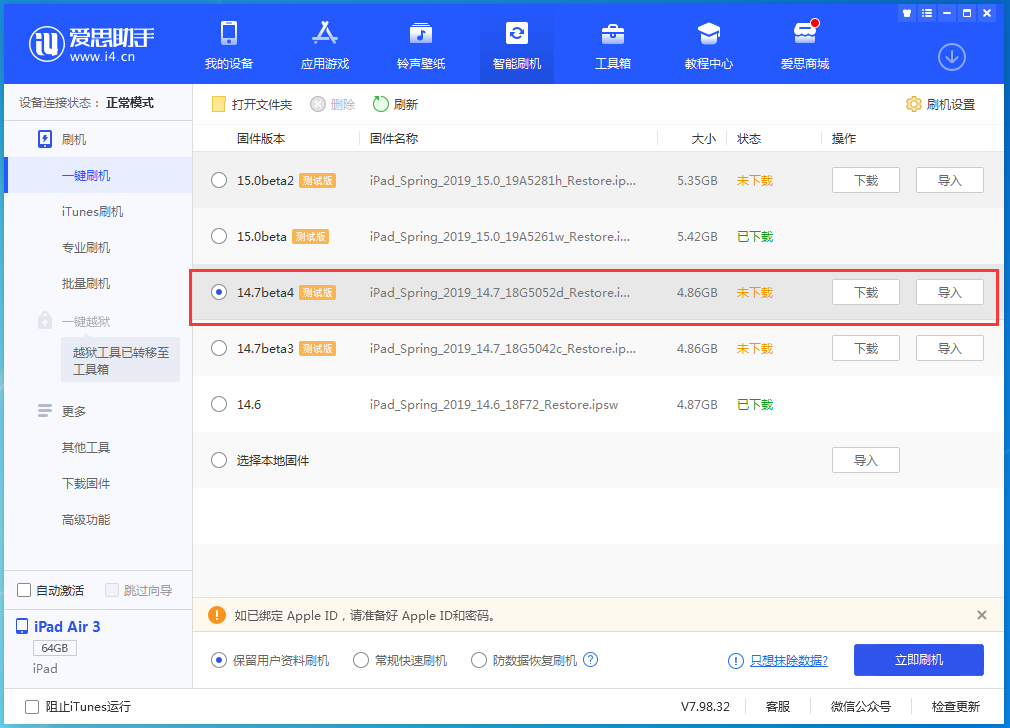 东明苹果手机维修分享iOS 14.7 beta 4更新内容及升级方法教程 