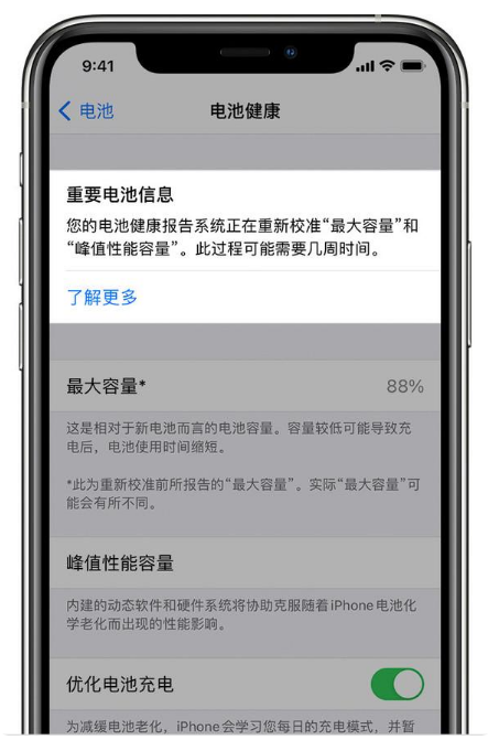 东明苹果手机维修分享升级iOS 14.5 Beta 6后如何进行电池校准 