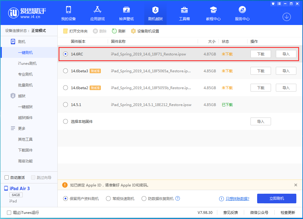 东明苹果手机维修分享iOS14.6RC版更新内容及升级方法 