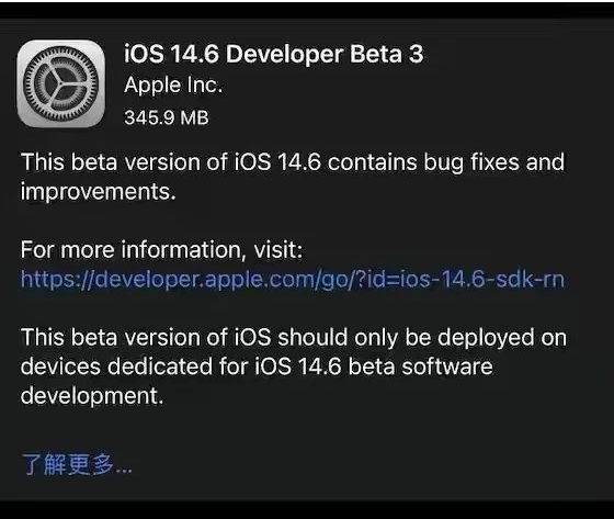 东明苹果手机维修分享iOS14.6正式版什么时候来 