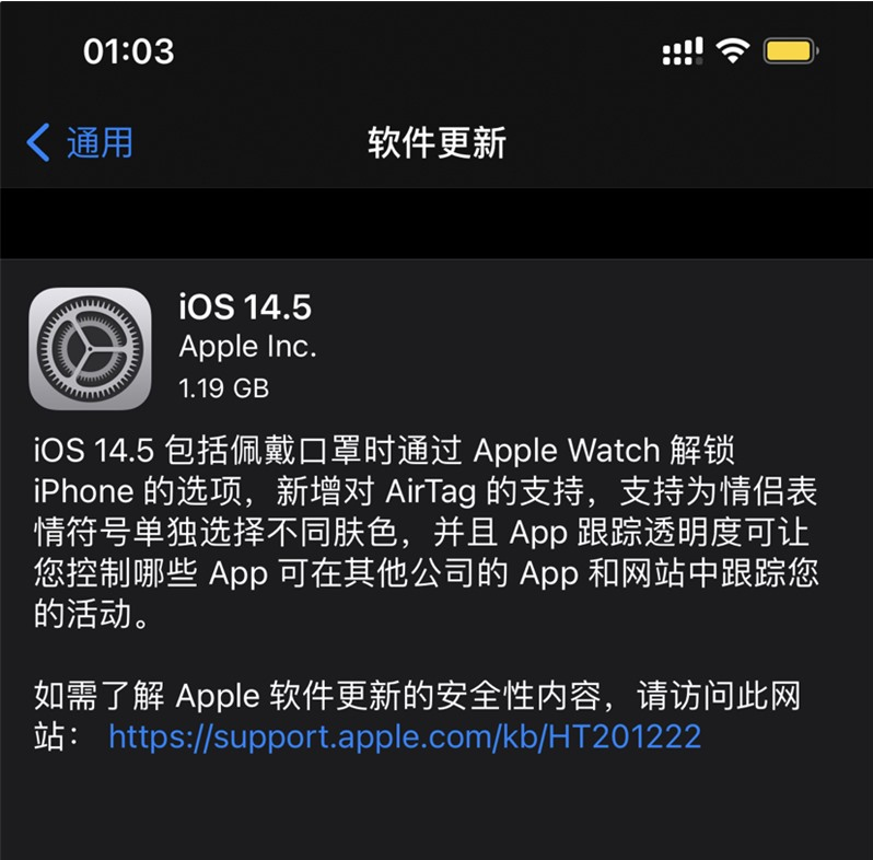 东明苹果手机维修分享iOS 14.5 正式版升级内容汇总 