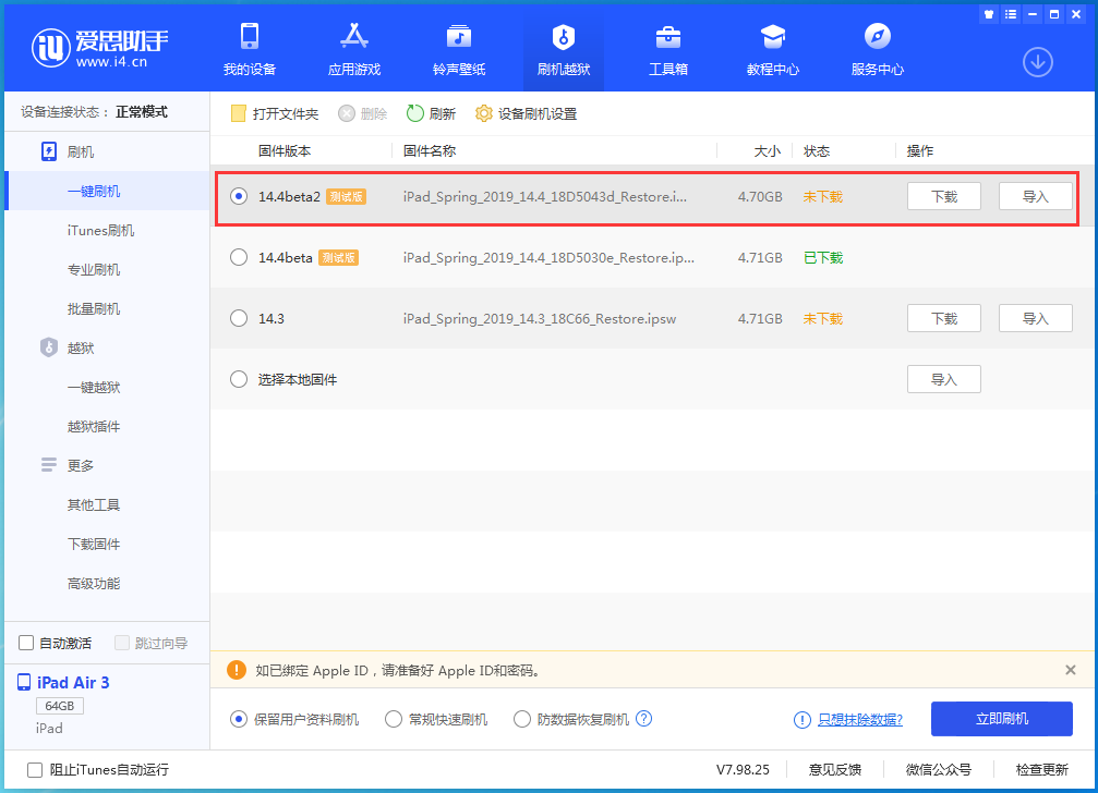 东明苹果手机维修分享iOS 14.4 Beta 2更新内容及升级方法 