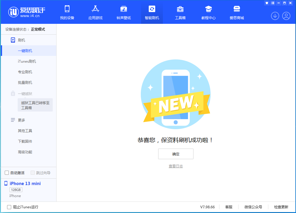 东明苹果手机维修分享iOS 16.5 RC版升级_iOS 16.5 RC版一键刷机教程 
